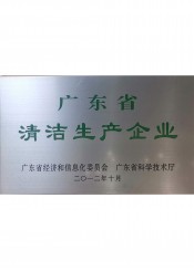 广东省清洁生产中欧(中国)