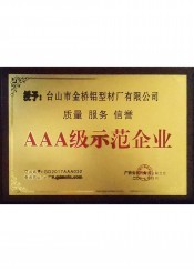 AAA级示范中欧(中国)